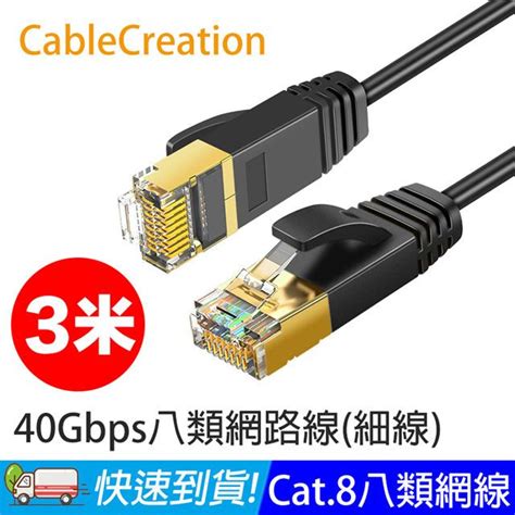 網路線8芯作用|Cat8 八類網線是什麼？與Cat5、Cat6、Cat7網線的區。